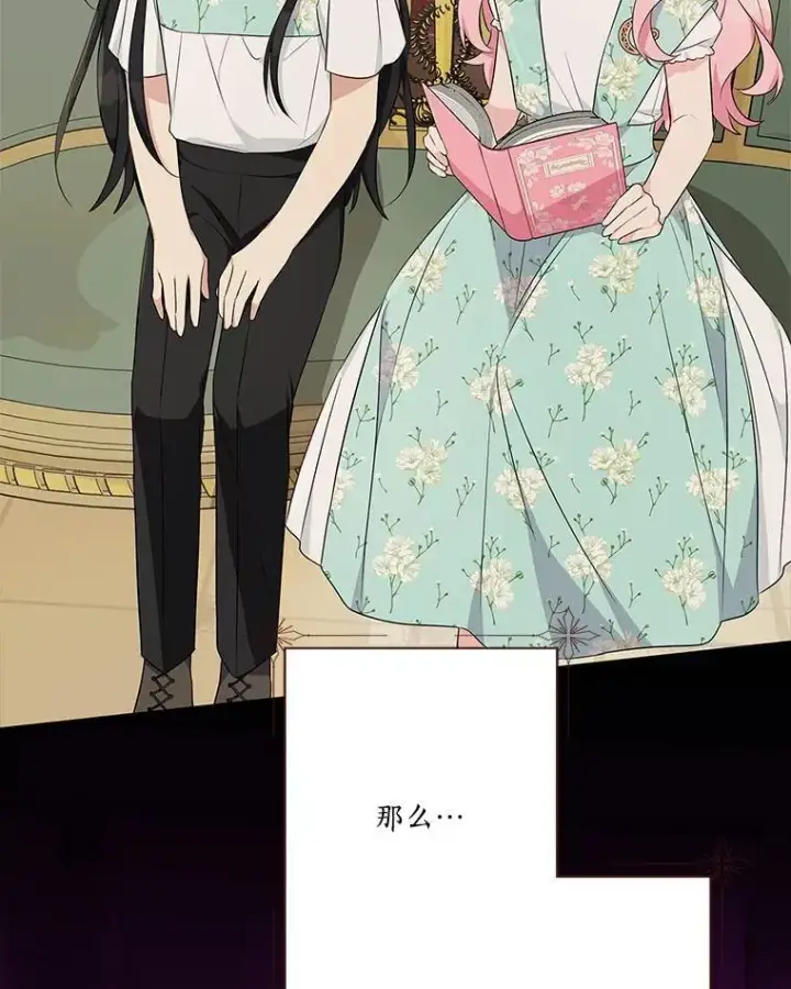 《反派家族的掌权小女儿》43.惜弱的心图23