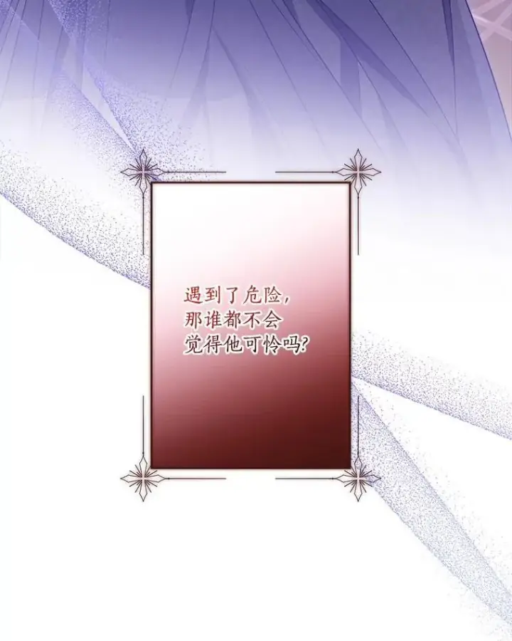 《反派家族的掌权小女儿》43.惜弱的心图26