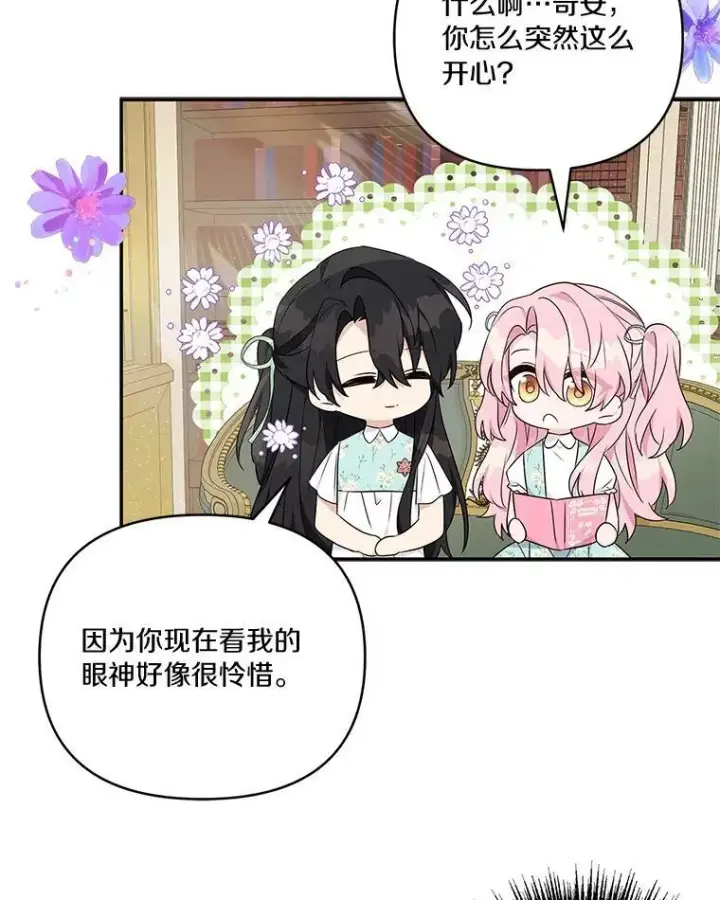 《反派家族的掌权小女儿》43.惜弱的心图28