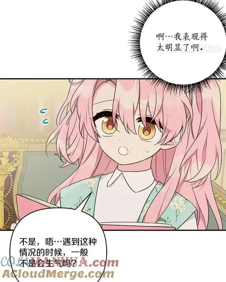 《反派家族的掌权小女儿》43.惜弱的心图29