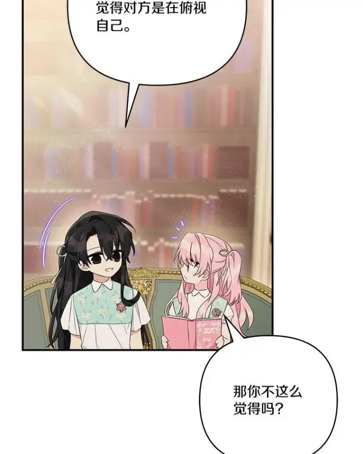 《反派家族的掌权小女儿》43.惜弱的心图31