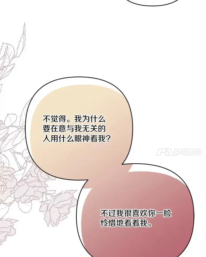 《反派家族的掌权小女儿》43.惜弱的心图32
