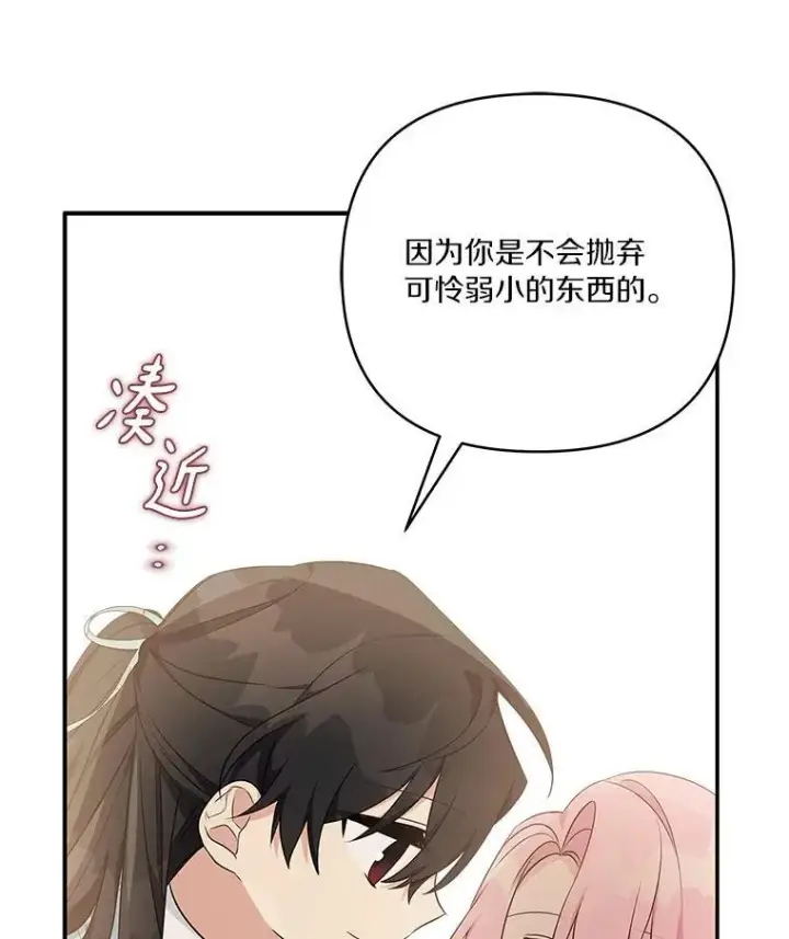 《反派家族的掌权小女儿》43.惜弱的心图35