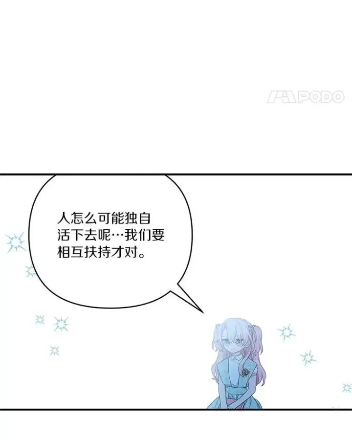 《反派家族的掌权小女儿》43.惜弱的心图43