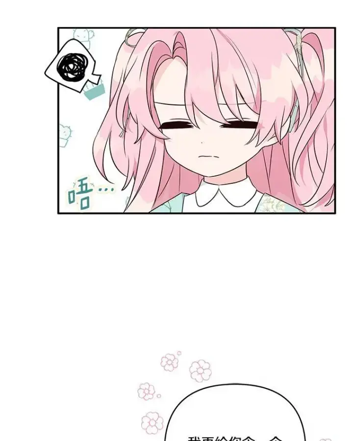 《反派家族的掌权小女儿》43.惜弱的心图44