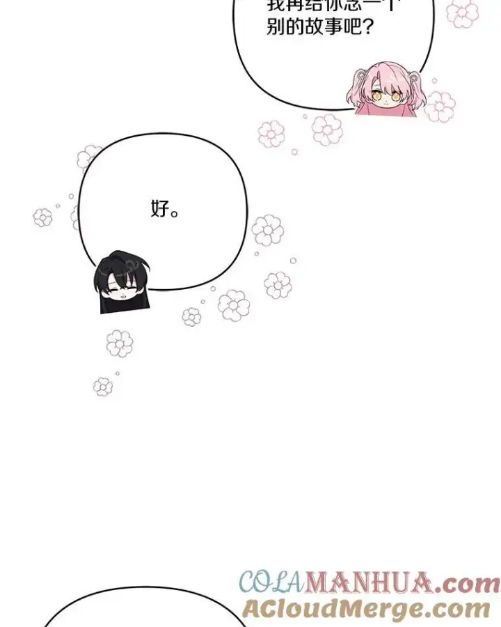《反派家族的掌权小女儿》43.惜弱的心图45
