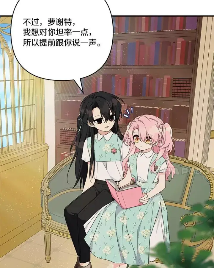 《反派家族的掌权小女儿》43.惜弱的心图46