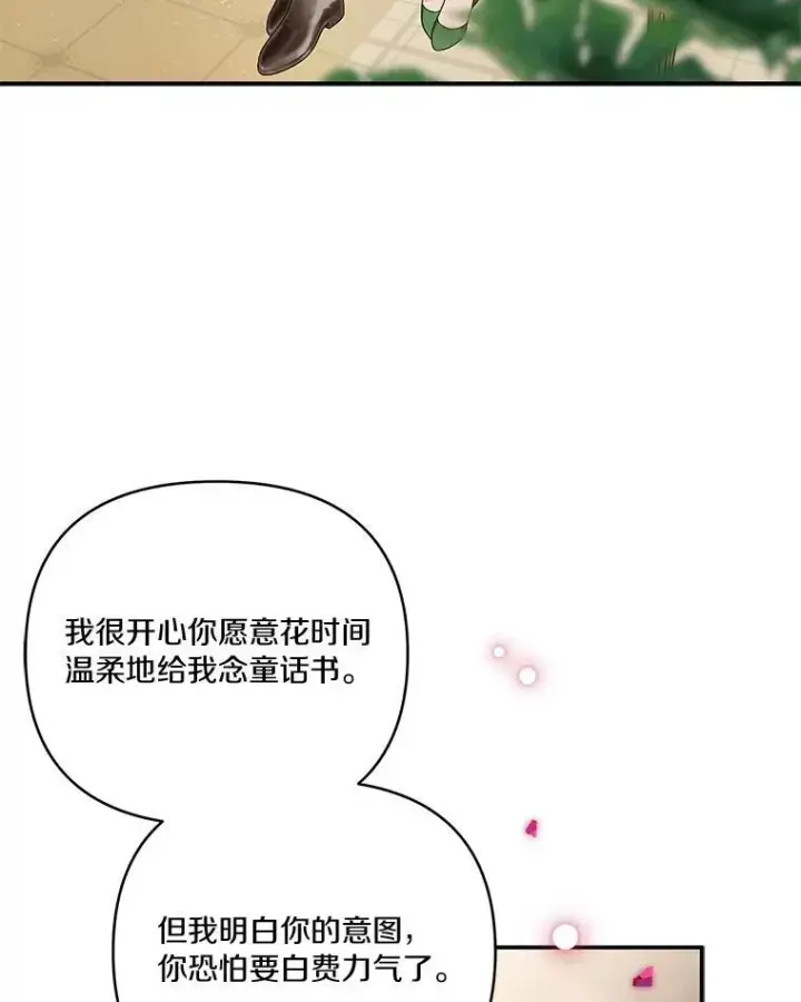 《反派家族的掌权小女儿》43.惜弱的心图47