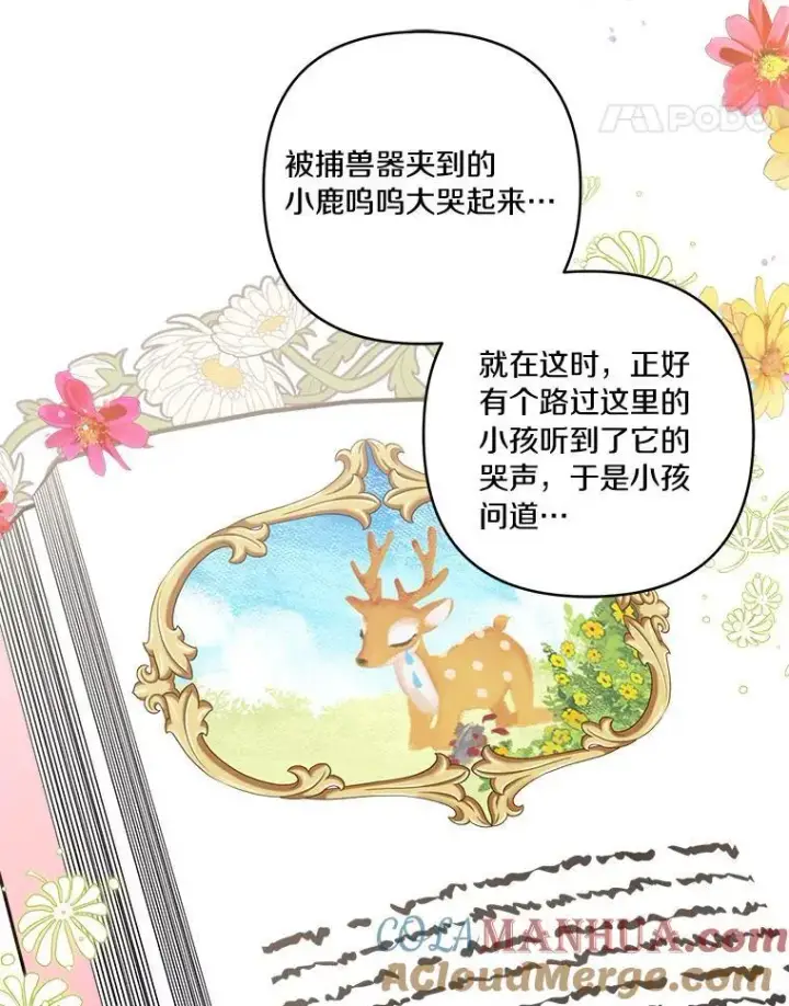 《反派家族的掌权小女儿》43.惜弱的心图5
