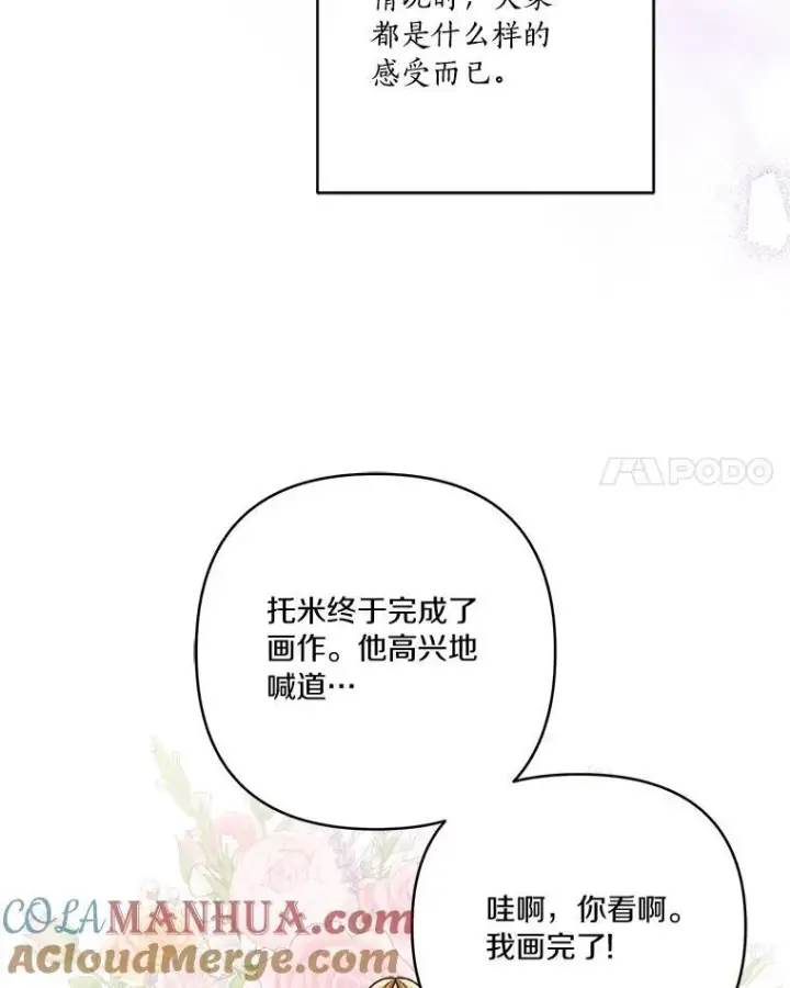 《反派家族的掌权小女儿》43.惜弱的心图53
