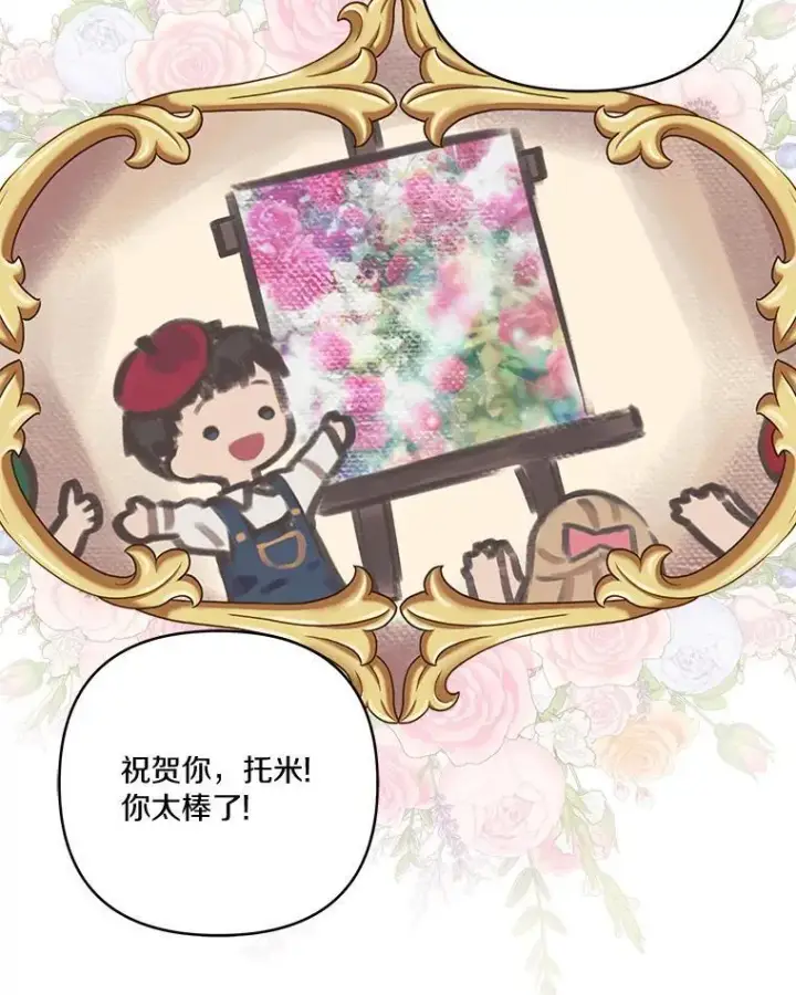 《反派家族的掌权小女儿》43.惜弱的心图54