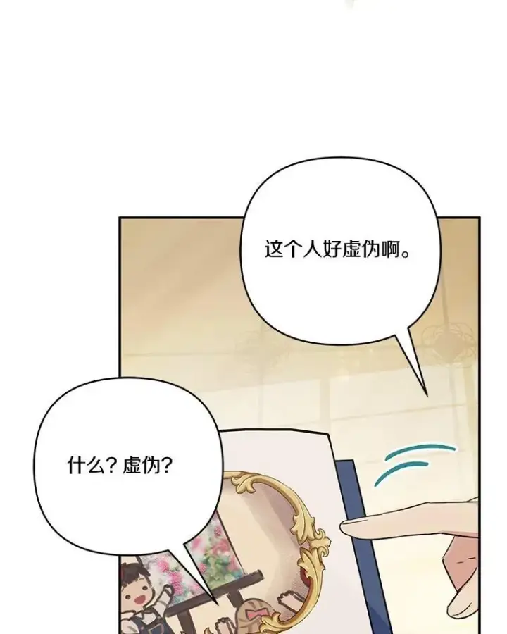 《反派家族的掌权小女儿》43.惜弱的心图55