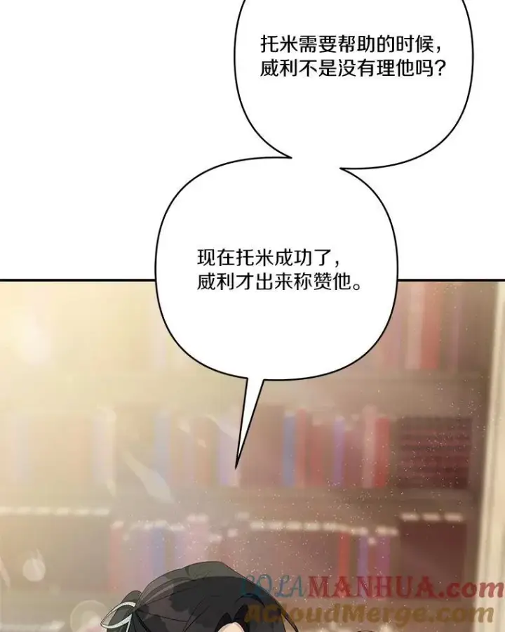 《反派家族的掌权小女儿》43.惜弱的心图57