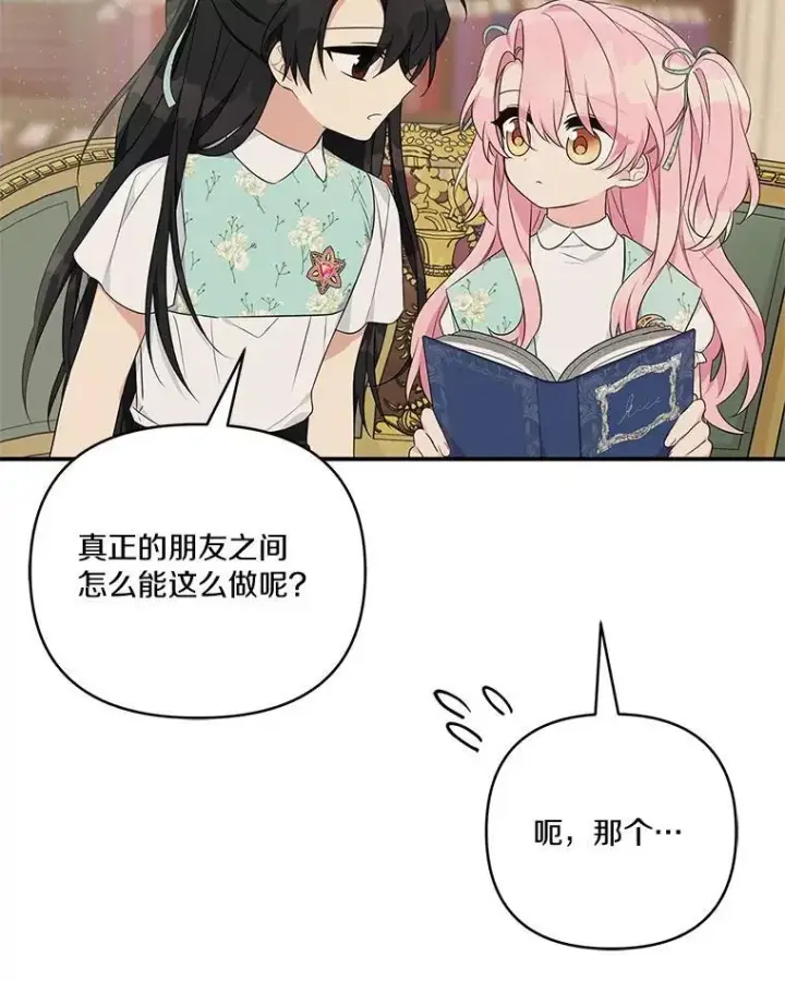 《反派家族的掌权小女儿》43.惜弱的心图58
