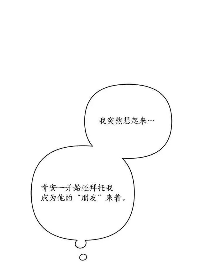 《反派家族的掌权小女儿》43.惜弱的心图59