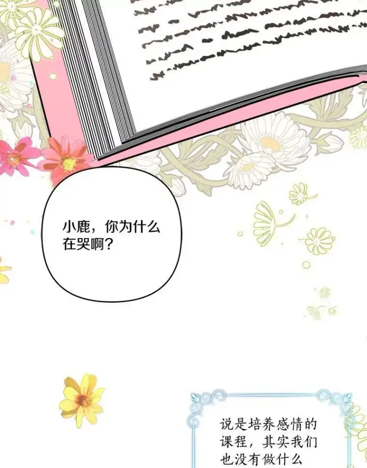《反派家族的掌权小女儿》43.惜弱的心图6
