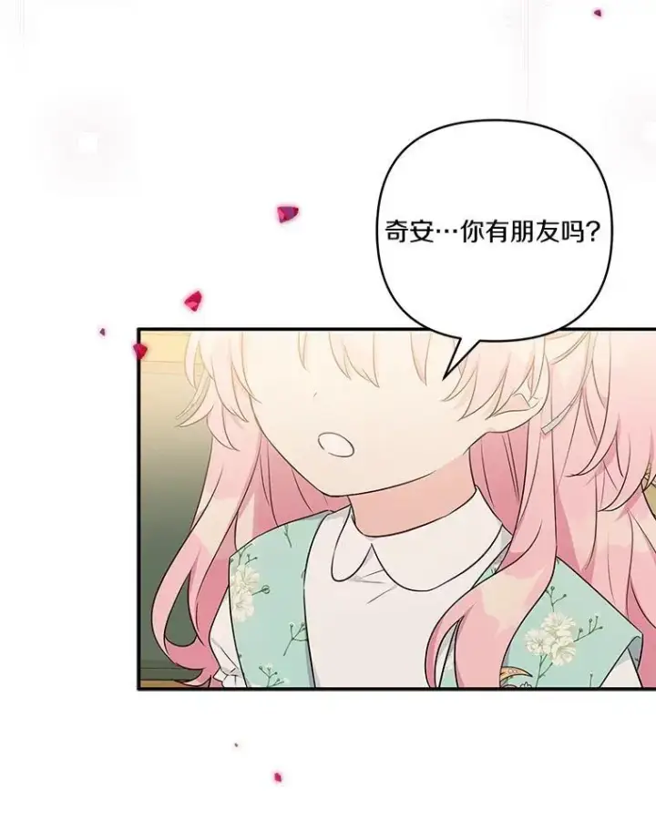 《反派家族的掌权小女儿》43.惜弱的心图64