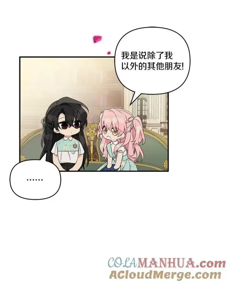 《反派家族的掌权小女儿》43.惜弱的心图65