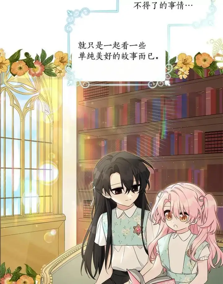 《反派家族的掌权小女儿》43.惜弱的心图7