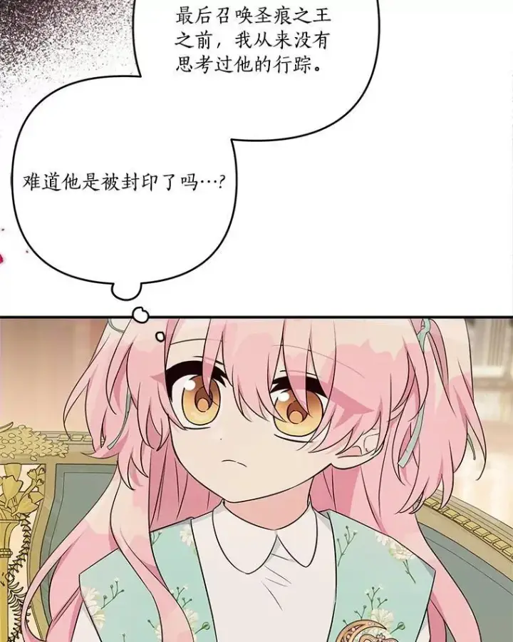 《反派家族的掌权小女儿》43.惜弱的心图71