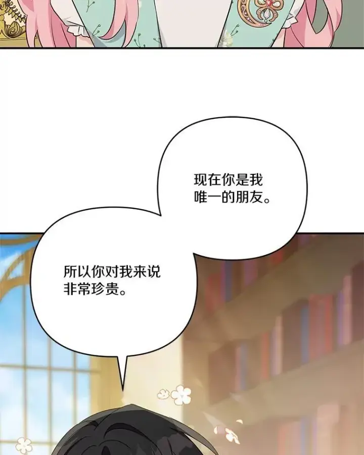 《反派家族的掌权小女儿》43.惜弱的心图72