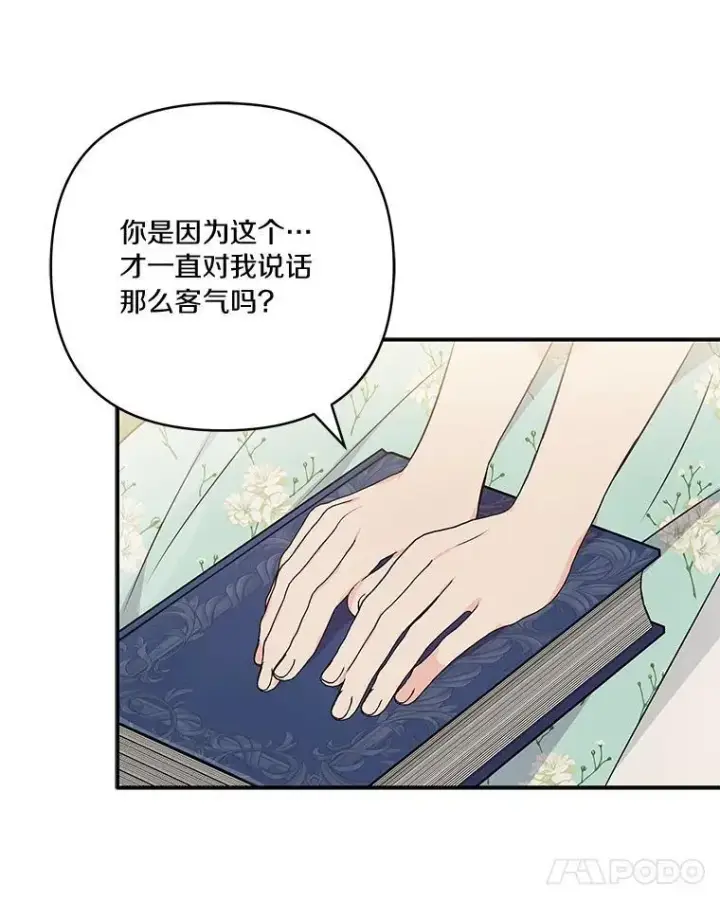 《反派家族的掌权小女儿》43.惜弱的心图74
