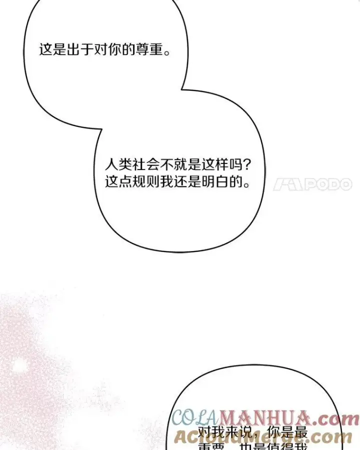 《反派家族的掌权小女儿》43.惜弱的心图77