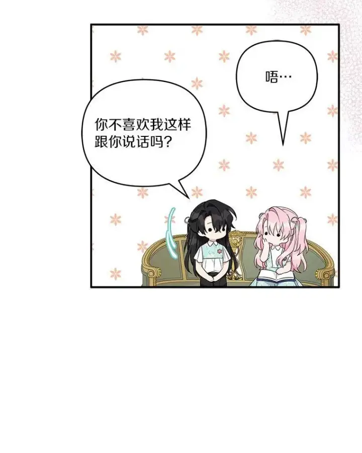 《反派家族的掌权小女儿》43.惜弱的心图79