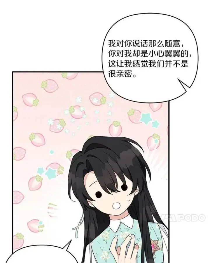 《反派家族的掌权小女儿》43.惜弱的心图80