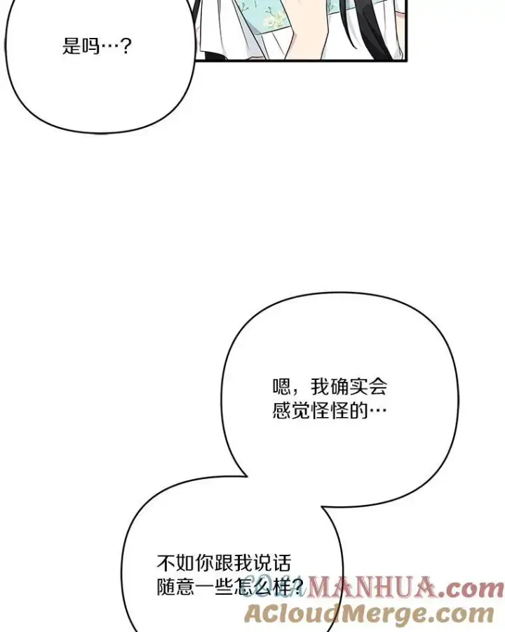 《反派家族的掌权小女儿》43.惜弱的心图81