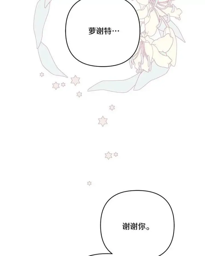 《反派家族的掌权小女儿》43.惜弱的心图88