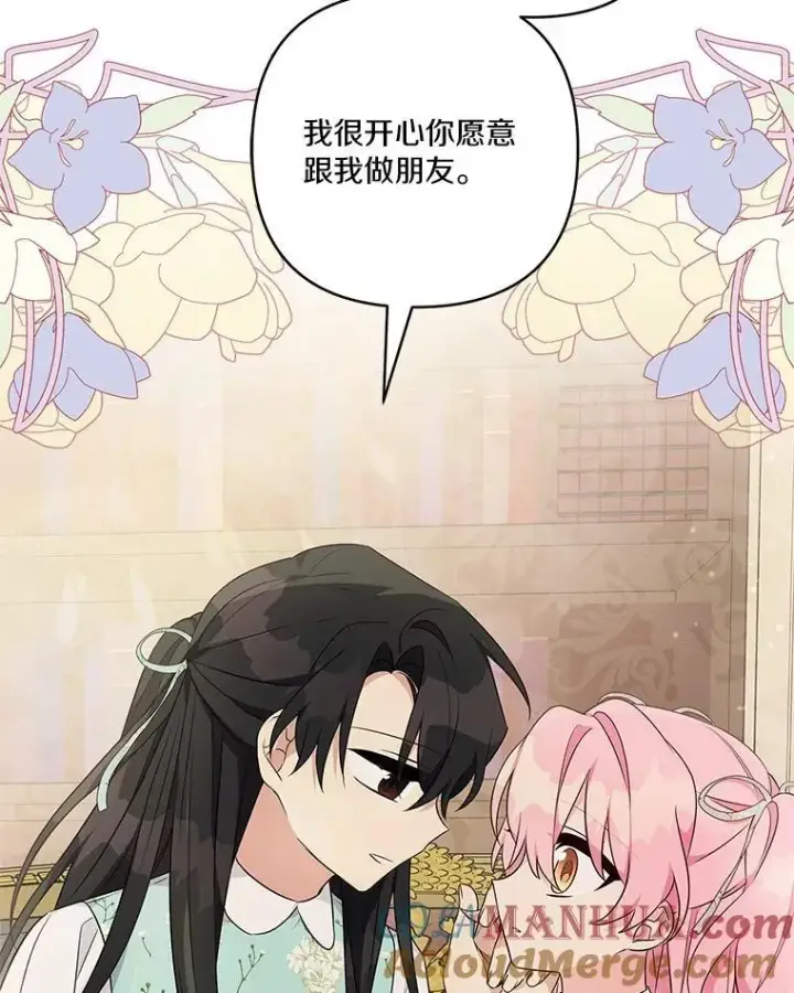 《反派家族的掌权小女儿》43.惜弱的心图89