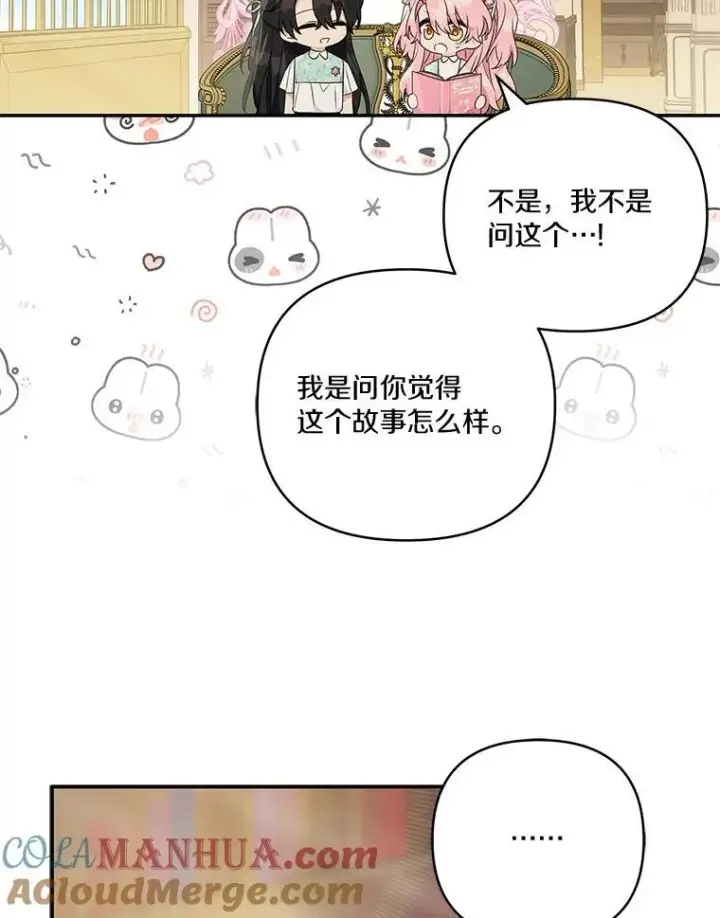 《反派家族的掌权小女儿》43.惜弱的心图9