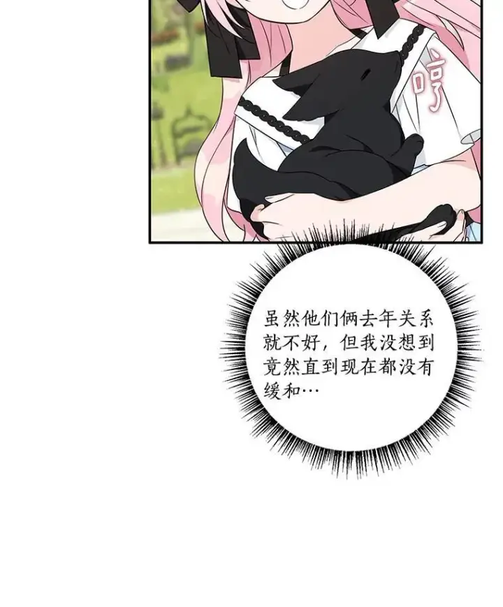 《反派家族的掌权小女儿》44.星之所在图100