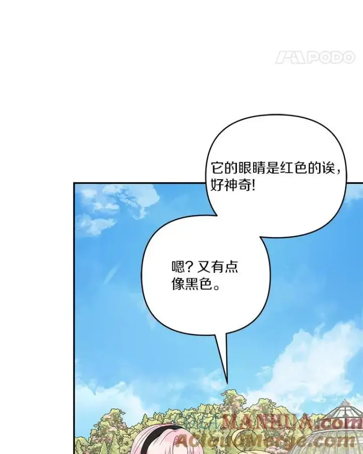 《反派家族的掌权小女儿》44.星之所在图101