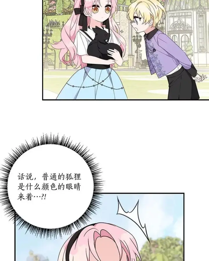 《反派家族的掌权小女儿》44.星之所在图102