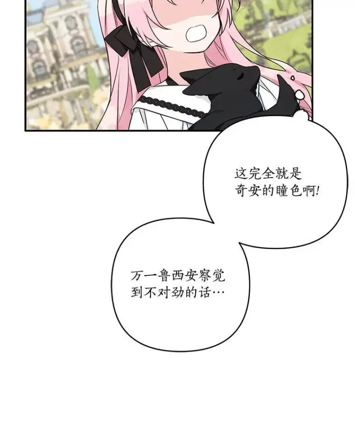 《反派家族的掌权小女儿》44.星之所在图103