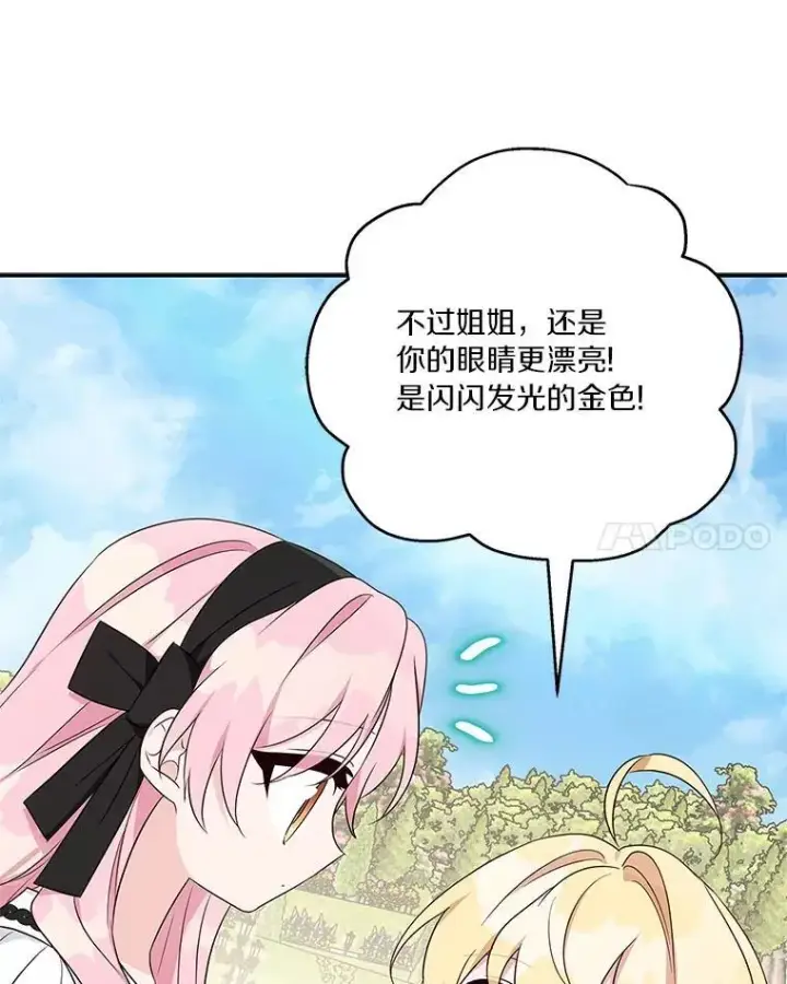 《反派家族的掌权小女儿》44.星之所在图104