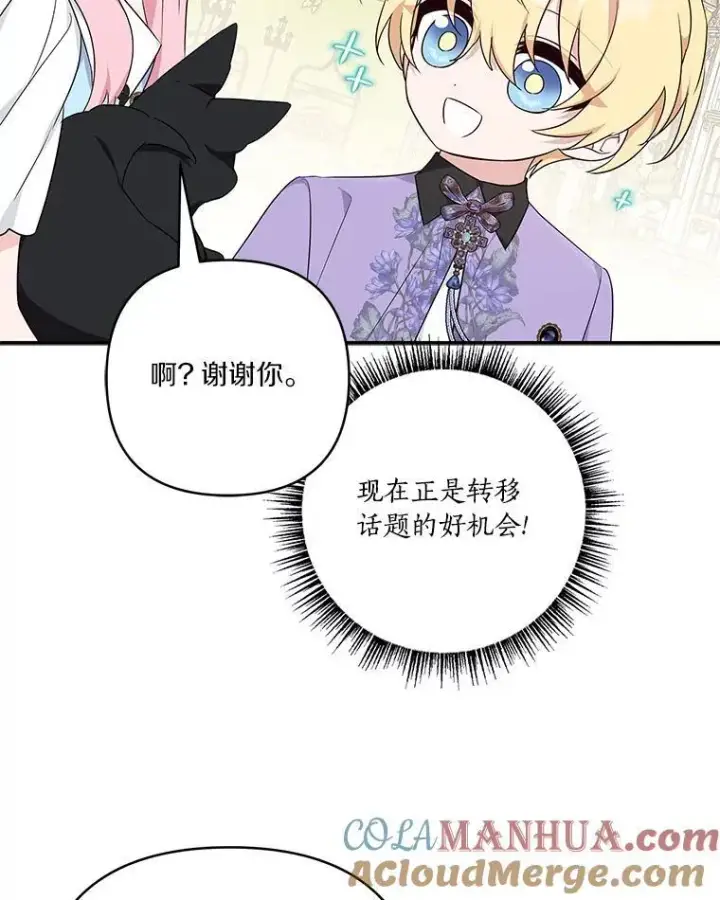 《反派家族的掌权小女儿》44.星之所在图105