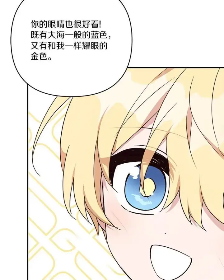 《反派家族的掌权小女儿》44.星之所在图106