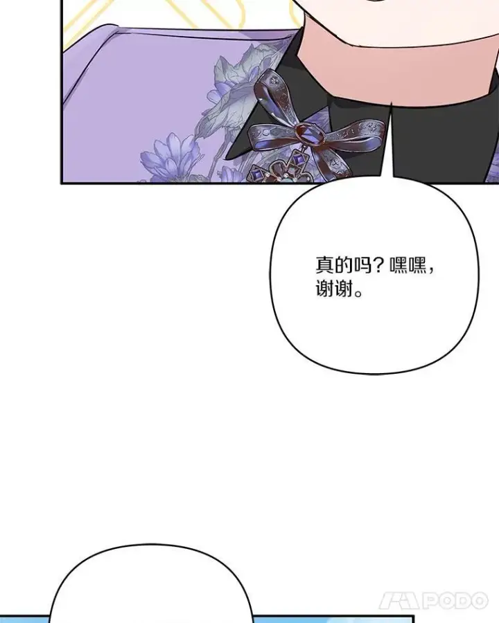 《反派家族的掌权小女儿》44.星之所在图107