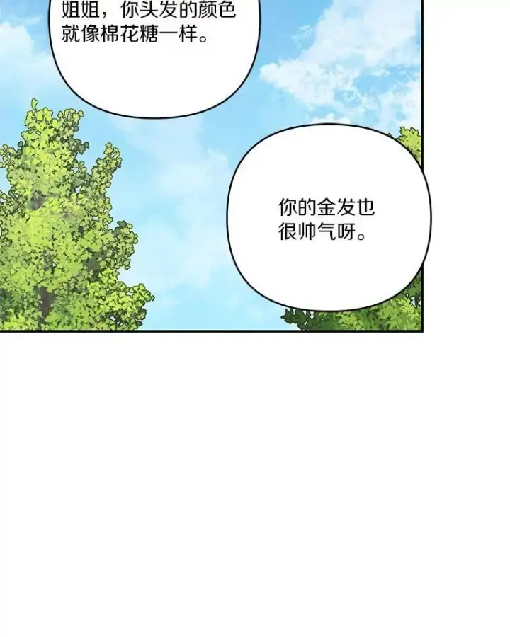 《反派家族的掌权小女儿》44.星之所在图108