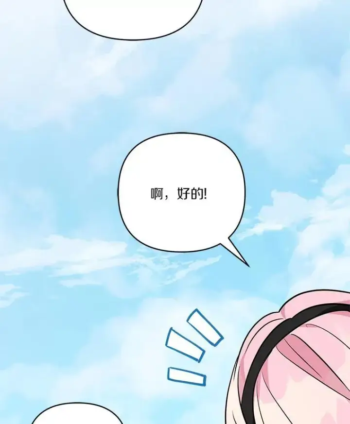 《反派家族的掌权小女儿》44.星之所在图110