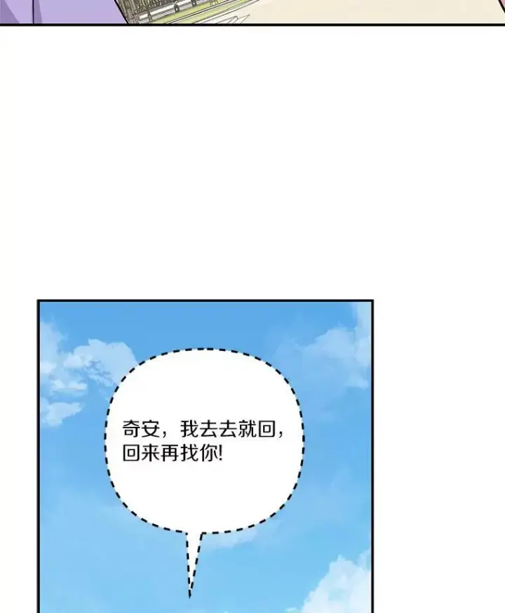 《反派家族的掌权小女儿》44.星之所在图112