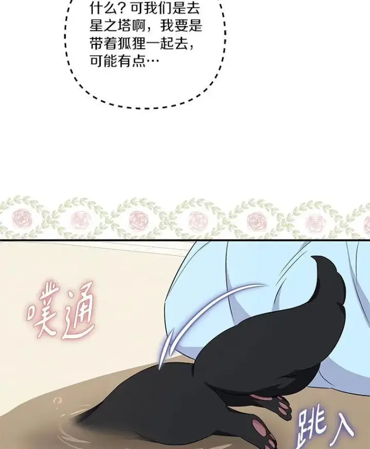 《反派家族的掌权小女儿》44.星之所在图114