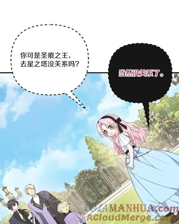 《反派家族的掌权小女儿》44.星之所在图117