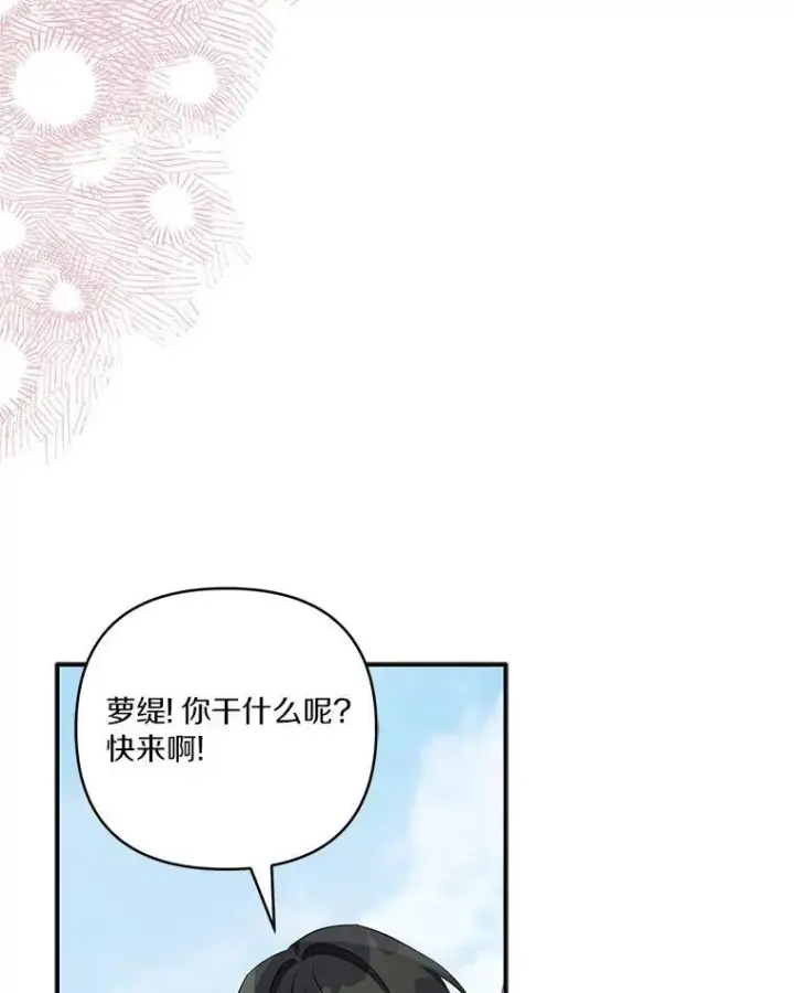 《反派家族的掌权小女儿》44.星之所在图119