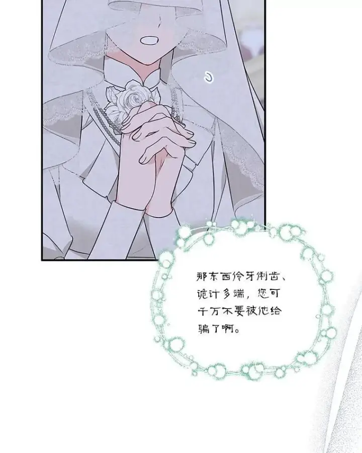 《反派家族的掌权小女儿》44.星之所在图12