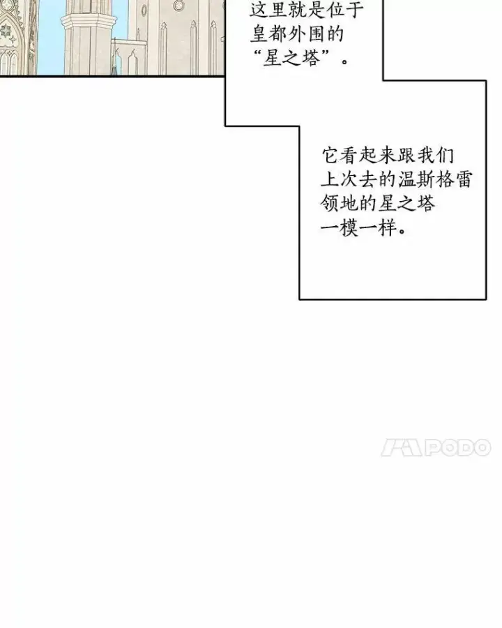 《反派家族的掌权小女儿》44.星之所在图128