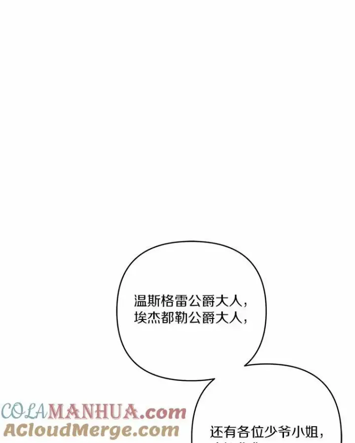 《反派家族的掌权小女儿》44.星之所在图129
